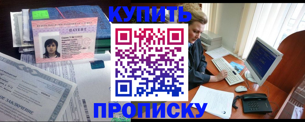 прописка регистрация в Усмани