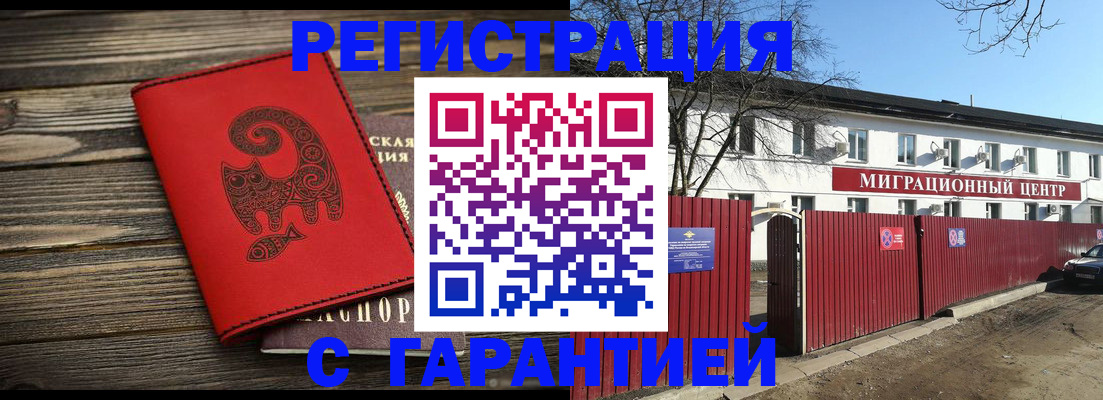 временная регистрация для школы в Усмани