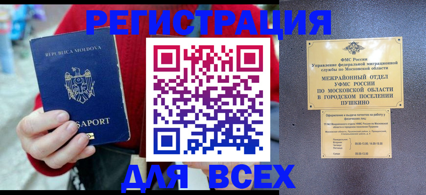 где прописаться в Усмани