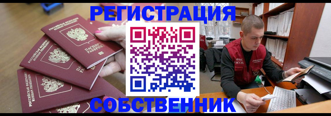 где прописаться в Усмани